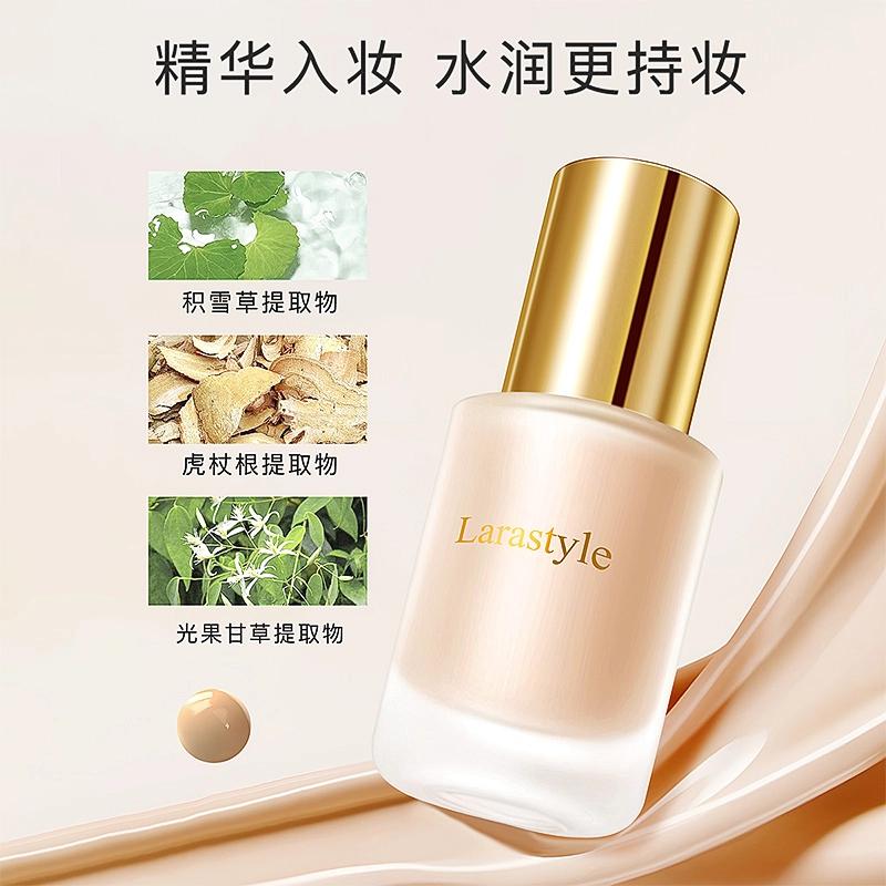 拉雅时代 遮瑕粉底液 持久奶油肌雾面细腻服帖 水润持妆不易脱妆