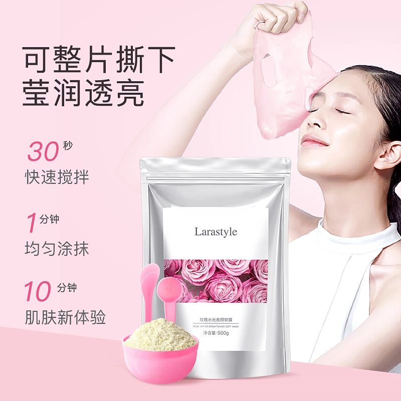 拉雅时代 玫瑰软膜/七子粉软膜面膜 提亮补水 美容院同款涂抹式
