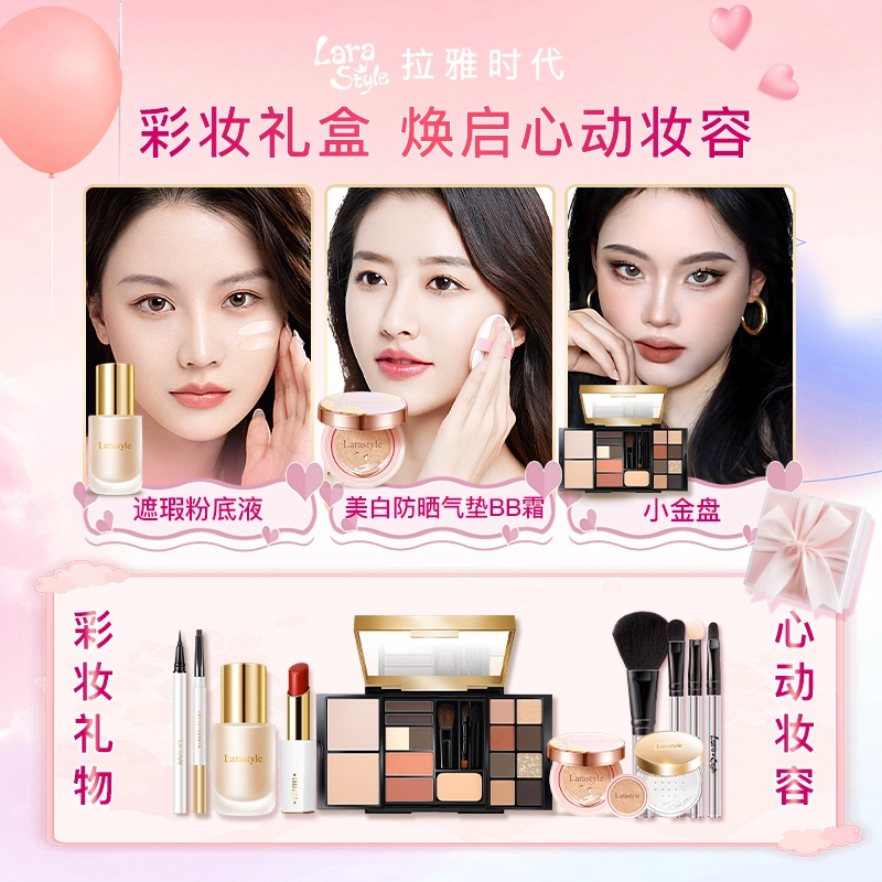 拉雅时代 彩妆套装礼盒 易上色哑光 眼影盘气垫粉底口红全套妆容女朋友心动组套