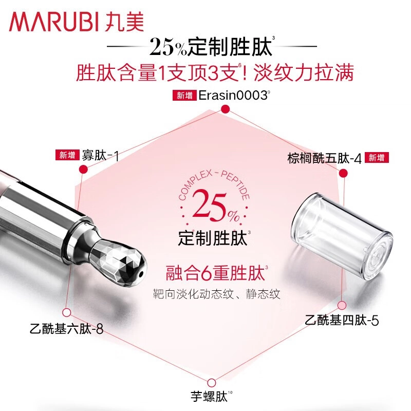 丸美 小红笔蝴蝶眼膜组合 多重胜肽 呵护眼周 改善眼周肌肤  滋润 保湿 质地轻薄 易吸收 不粘腻不搓泥