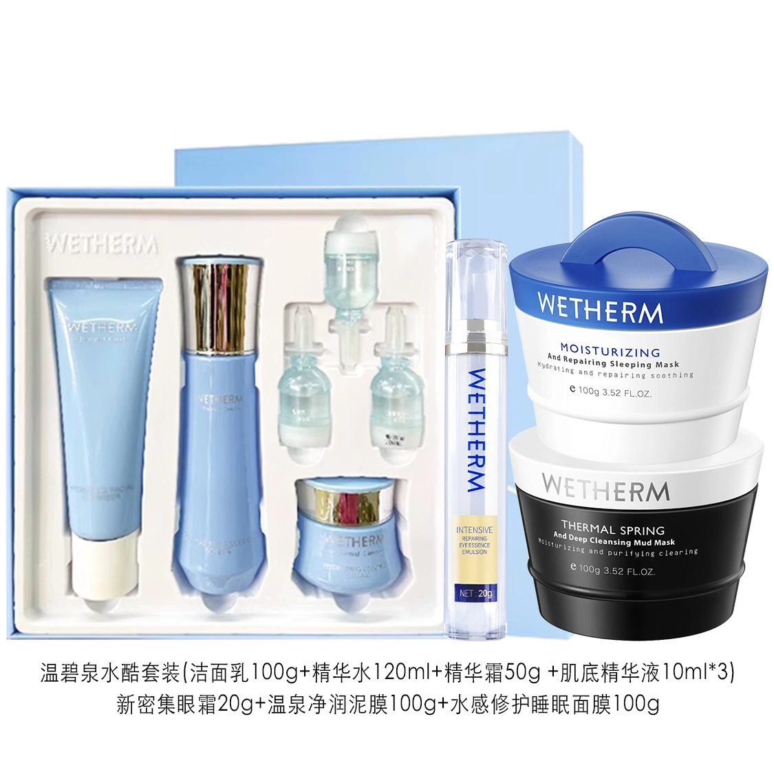 温碧泉 水酷套装+新密集眼霜+清洁面膜+睡眠泥膜 补水保湿舒缓改善眼圈眼袋细纹深层清洁毛孔