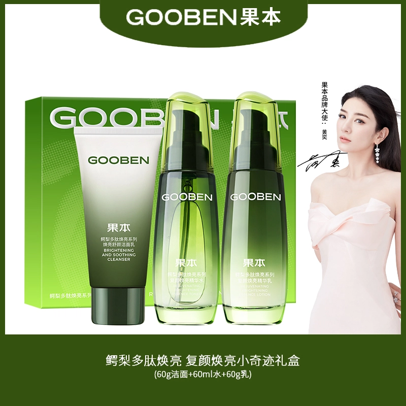 果本 复颜焕亮小奇迹礼盒 滋润补水