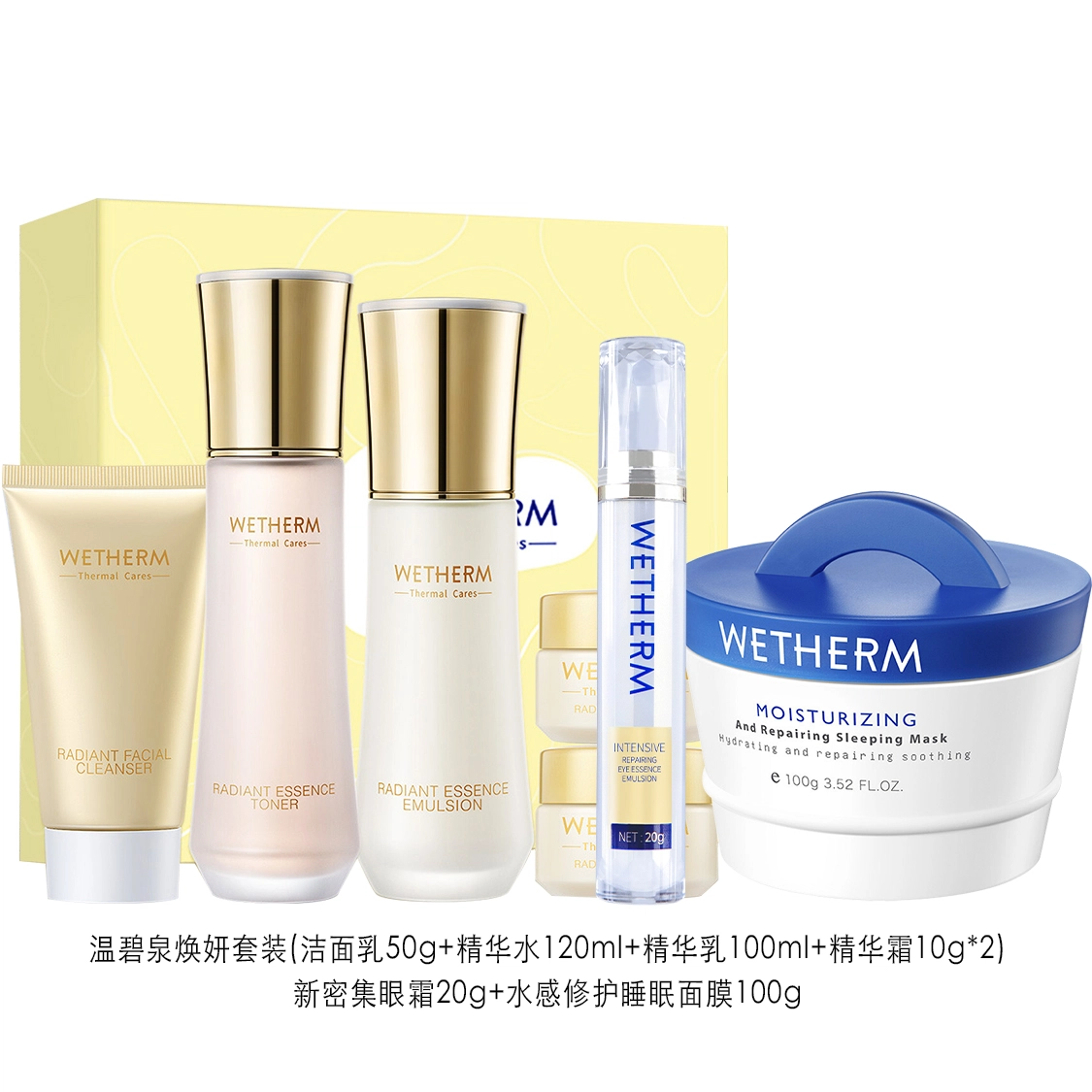 温碧泉  焕妍套装+新密集眼霜+睡眠泥膜 补水滋润修护改善粗糙皮肤淡化眼圈眼袋细纹