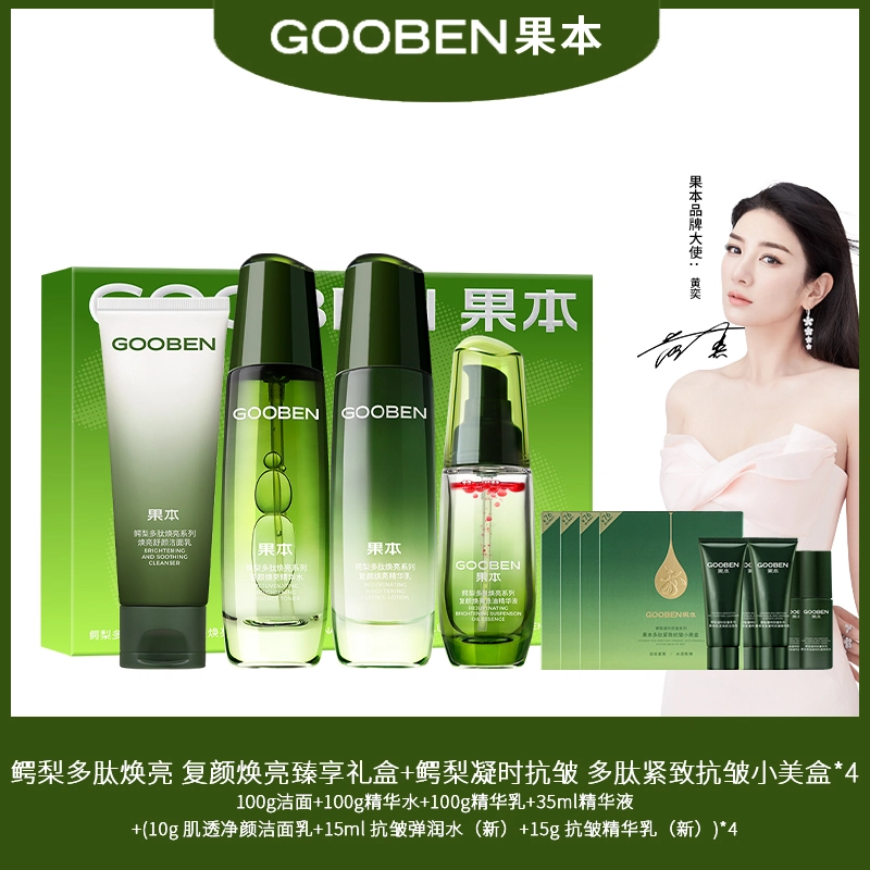 果本 复颜焕亮臻享礼盒 保湿滋润补水