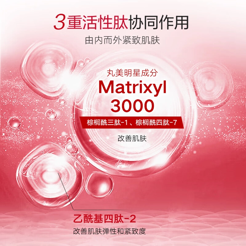 丸美 多肽蛋白提拉护肤套装 淡纹紧致