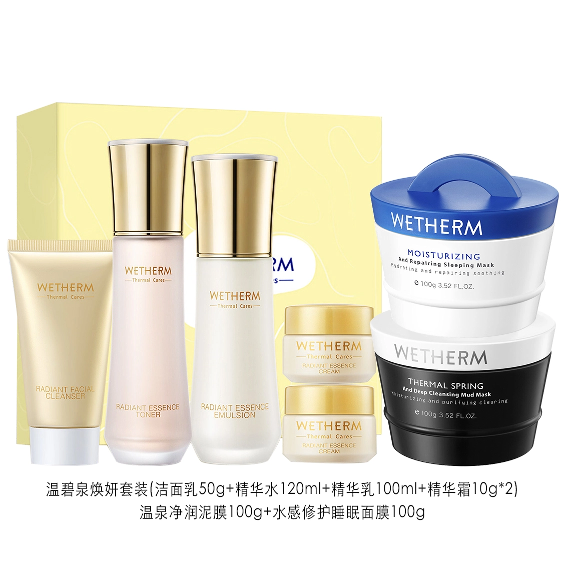 温碧泉 焕妍套装+清洁面膜+睡眠泥膜  深层补水久保湿温和清洁不紧绷改善黑头粉刺