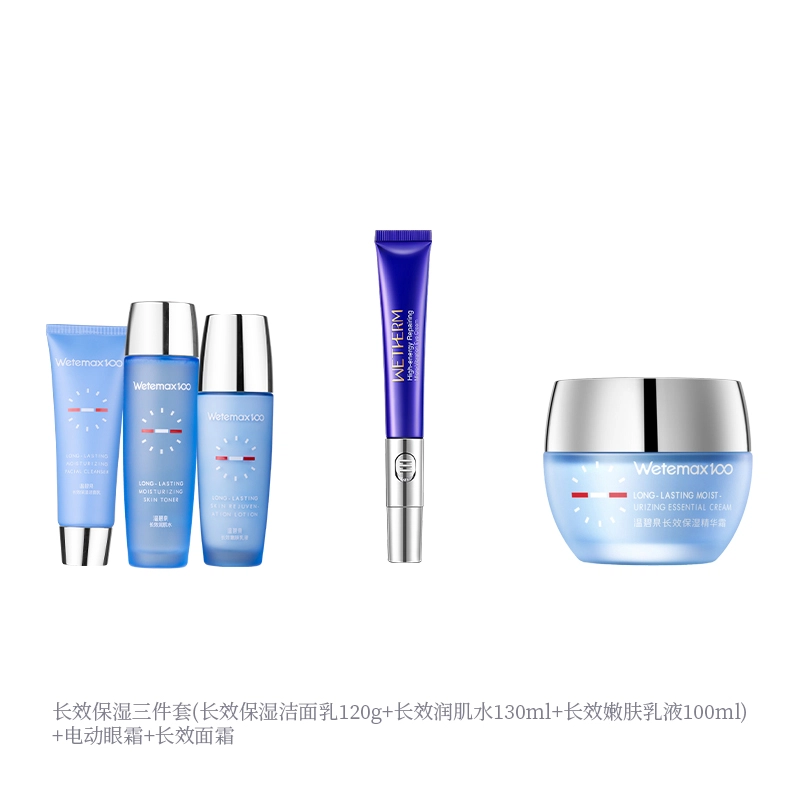 温碧泉 长效保湿三件套+长效面霜+电动眼霜  补水保湿锁水滋养修护舒缓眼部淡化眼圈眼袋