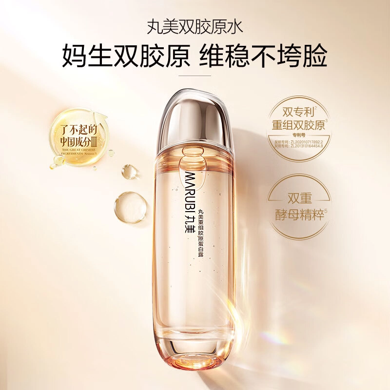 丸美 双胶原挑剔睛礼盒 提拉紧致 修护 抗皱 重组可溶性胶原 重组胶原蛋白 呵护眼周肌肤