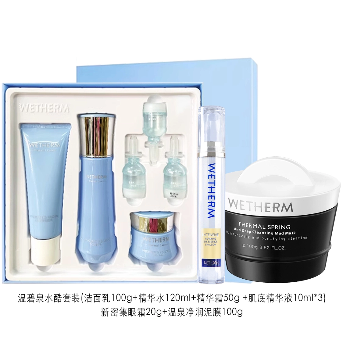温碧泉 水酷套装+新密集眼霜+清洁面膜 补水保湿修护改善眼圈眼袋细纹清爽深层清洁质地细腻