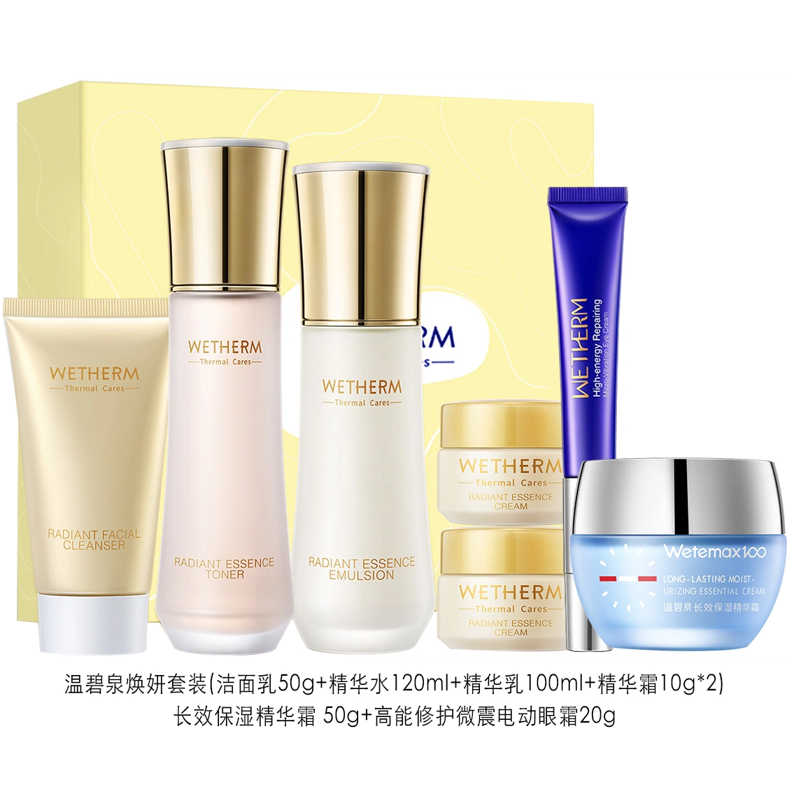 温碧泉 焕妍套装+长效面霜+电动眼霜 补水保湿锁水水润修护清爽清洁毛孔改善眼圈眼袋细纹