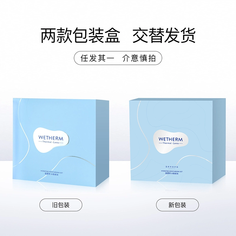 温碧泉 水酷套装+温碧泉焕妍套装 补水保湿清爽锁水改善干燥滋养修护紧致深层清洁毛孔