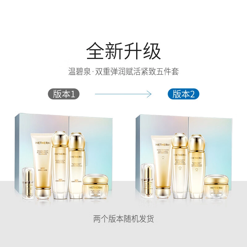 温碧泉 双重弹润赋活礼盒水乳套装  温和深层清洁毛孔清爽补水保湿滋养修护弹润提拉紧致谈纹呵护肌肤化妆护肤品
