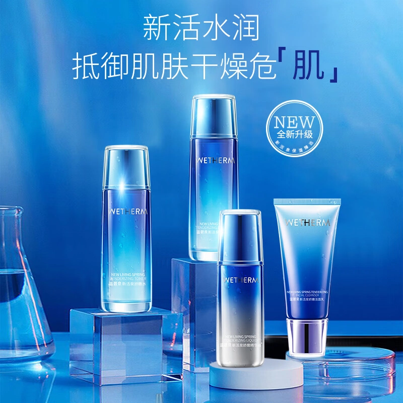 温碧泉新活泉娇嫩礼盒 洁水乳精华礼盒  补水保湿滋润清爽亮肤修护紧致滋养温和深层清洁毛孔不紧绷护肤套装