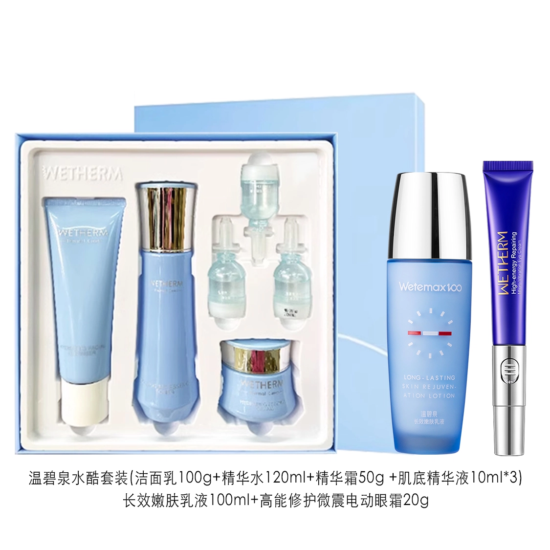 温碧泉 水酷套装+长效乳+电动眼霜 补水保湿锁水修护洁净毛孔淡化眼圈眼袋细纹温和舒缓疲劳