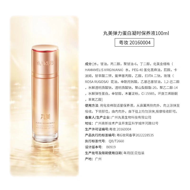 丸美 弹力蛋白凝时护肤套装 淡纹紧致