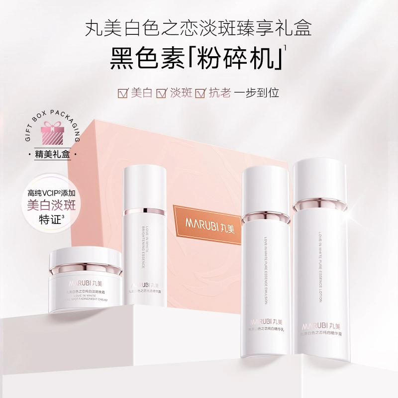 丸美 白色之恋淡斑臻享套盒礼盒 美白特证 重现钻光肌 透明质酸钠熊果苷 带手提袋