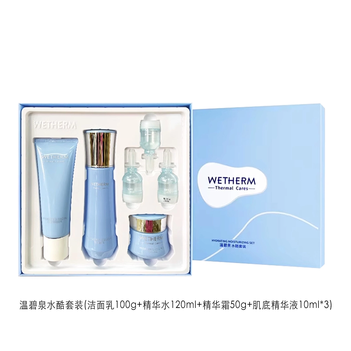 温碧泉 水酷套装+温碧泉焕妍套装 补水保湿清爽锁水改善干燥滋养修护紧致深层清洁毛孔