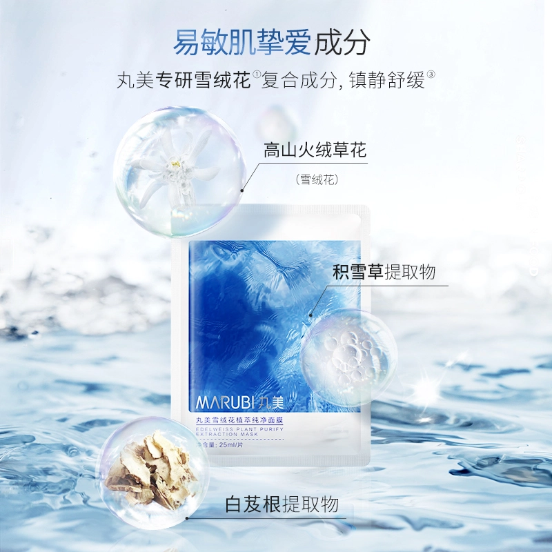 丸美 面膜自由混搭组合 舒缓锁水滋润细毛孔嫩滑护肤轻薄