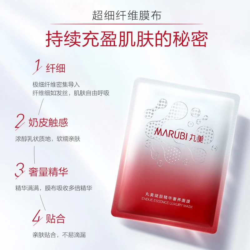 丸美 面膜自由混搭组合 舒缓锁水滋润细毛孔嫩滑护肤轻薄