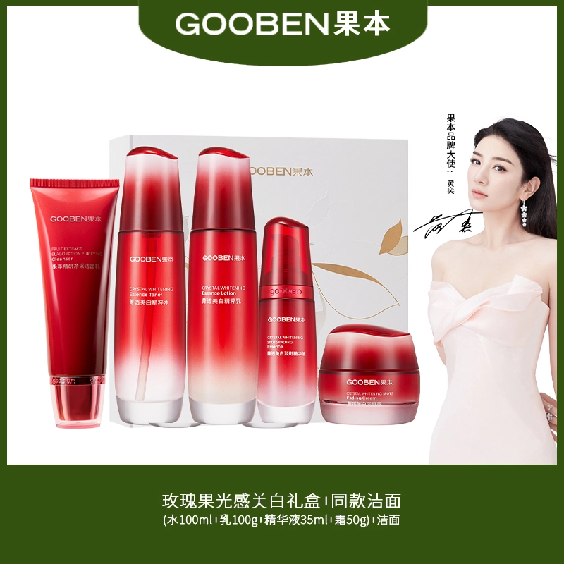 果本 精研玫瑰果礼盒 提亮淡斑保湿美白