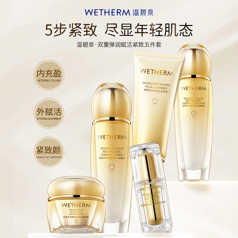 温碧泉 双重弹润赋活礼盒水乳套装  温和深层清洁毛孔清爽补水保湿滋养修护弹润提拉紧致谈纹呵护肌肤化妆护肤品