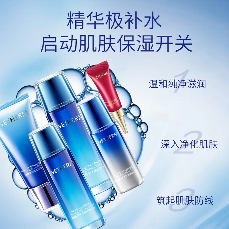 温碧泉新活泉娇嫩礼盒 洁水乳精华礼盒  补水保湿滋润清爽亮肤修护紧致滋养温和深层清洁毛孔不紧绷护肤套装