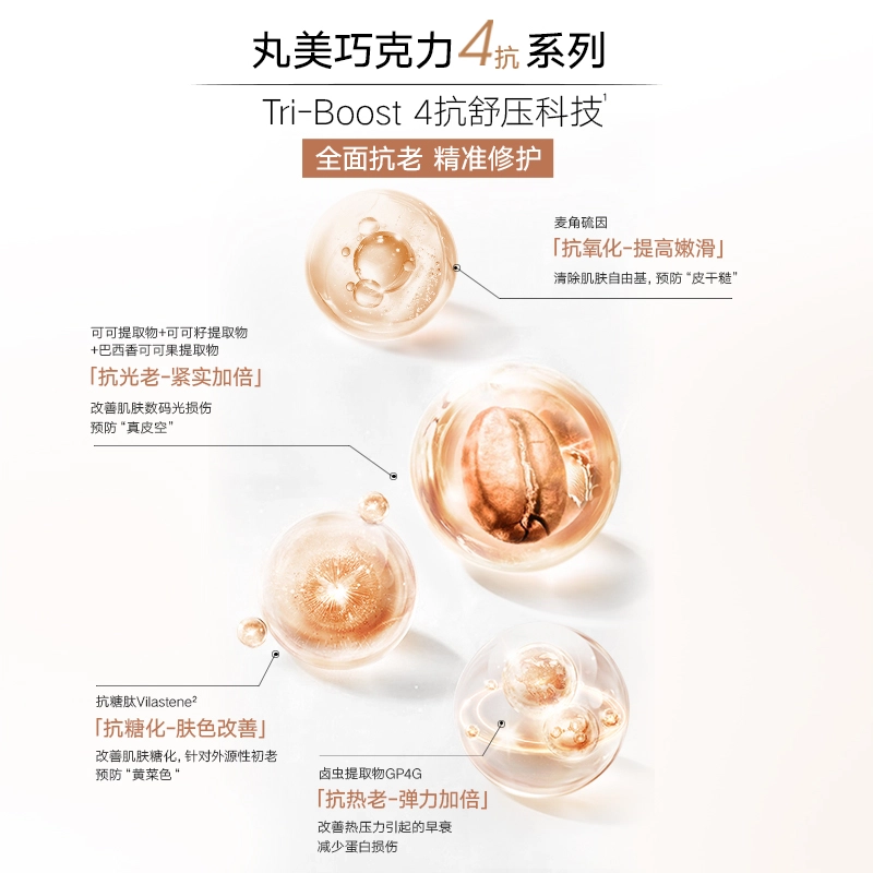 丸美 巧克力四抗抗糖御氧 改善干燥细纹 保湿补水 滋润肌肤 柔肤乳 保湿 紧致 舒缓