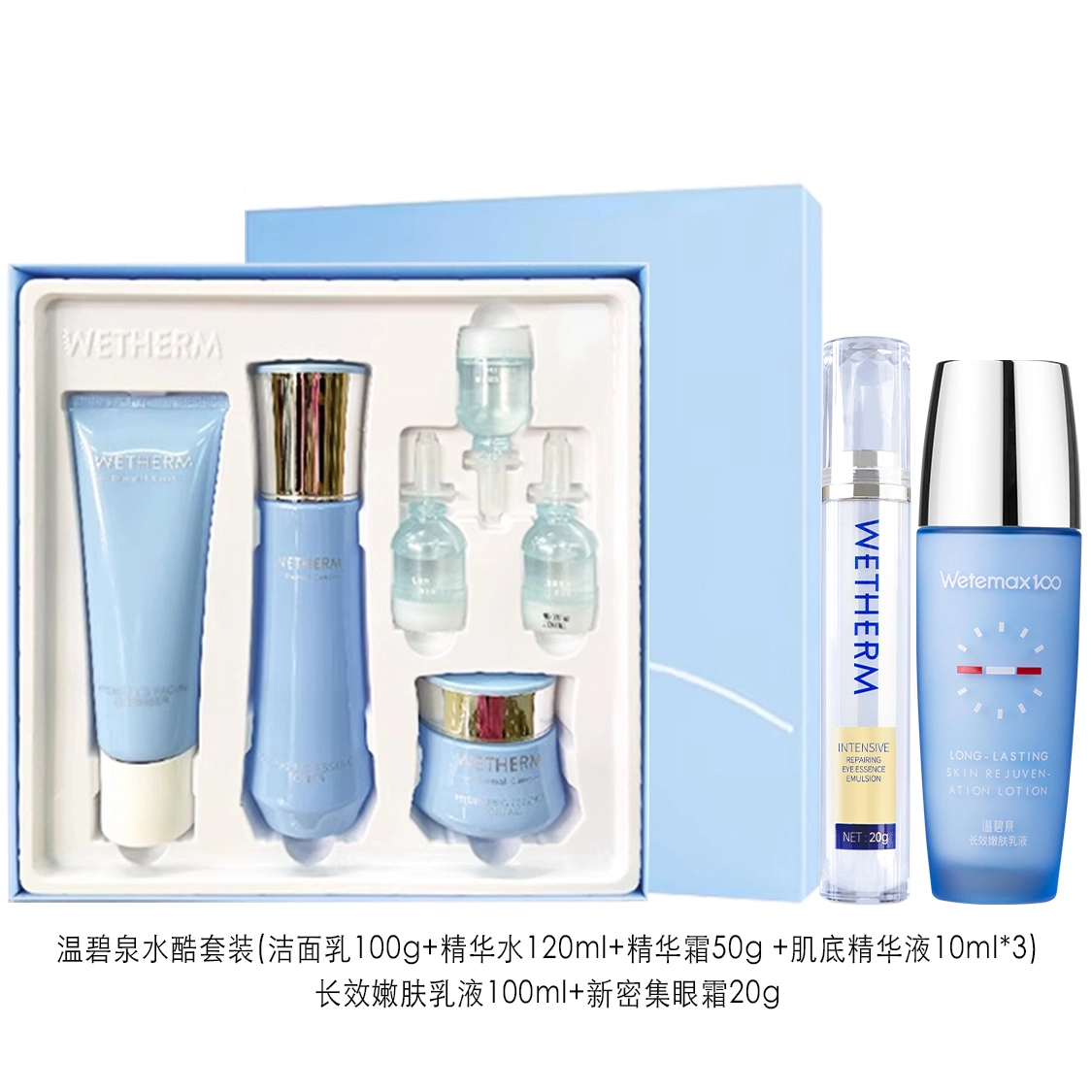 温碧泉 水酷套装+长效乳+新密集眼霜 补水保湿锁水修护温和清洁舒缓淡化眼圈眼袋细纹