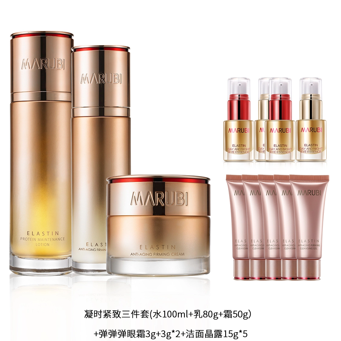 丸美 弹力蛋白凝时紧致护肤套装 爽肤水乳液洗面奶眼霜面霜 弹嫩淡纹 多维改善皱纹