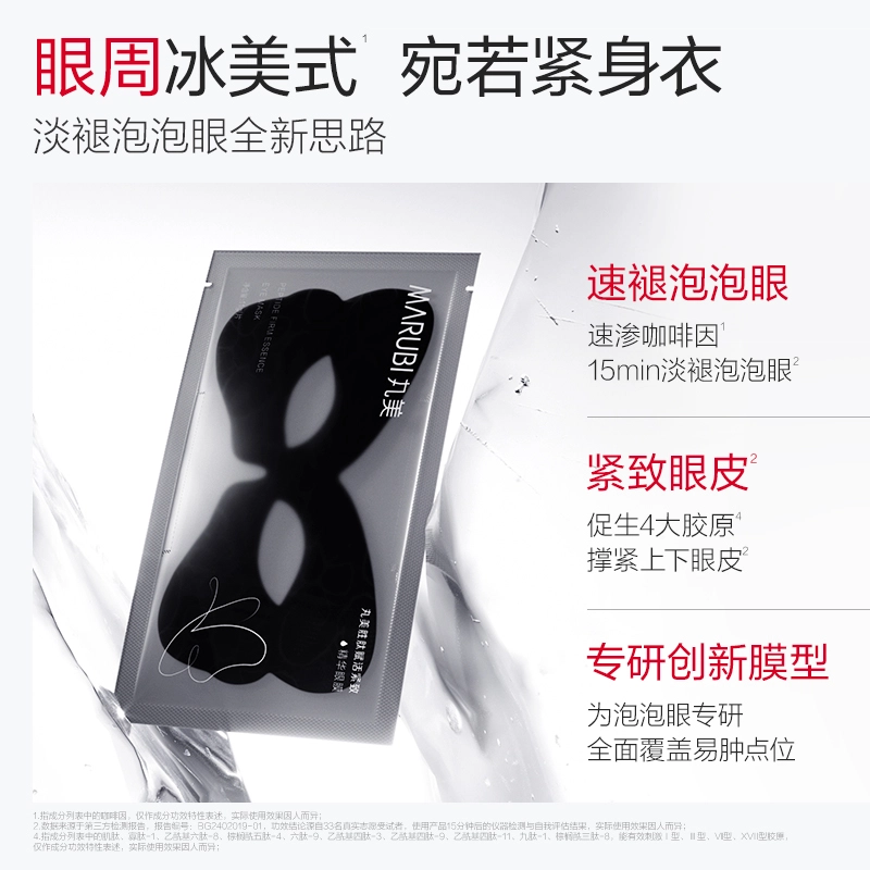 丸美 黑蝴蝶眼膜礼盒眼膜套盒 呵护眼周肌肤 淡化细纹 改善熊猫眼 抗皱 提拉 紧致 眼膜贴 贴合肌肤 淡纹紧致