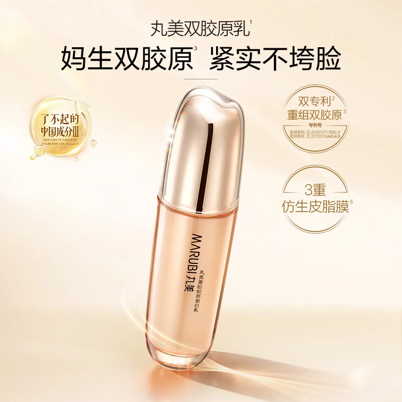 丸美 双胶原挑剔睛礼盒 提拉紧致 修护 抗皱 重组可溶性胶原 重组胶原蛋白 呵护眼周肌肤