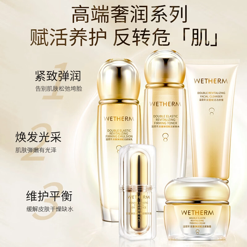 温碧泉 双重弹润赋活礼盒水乳套装  温和深层清洁毛孔清爽补水保湿滋养修护弹润提拉紧致谈纹呵护肌肤化妆护肤品