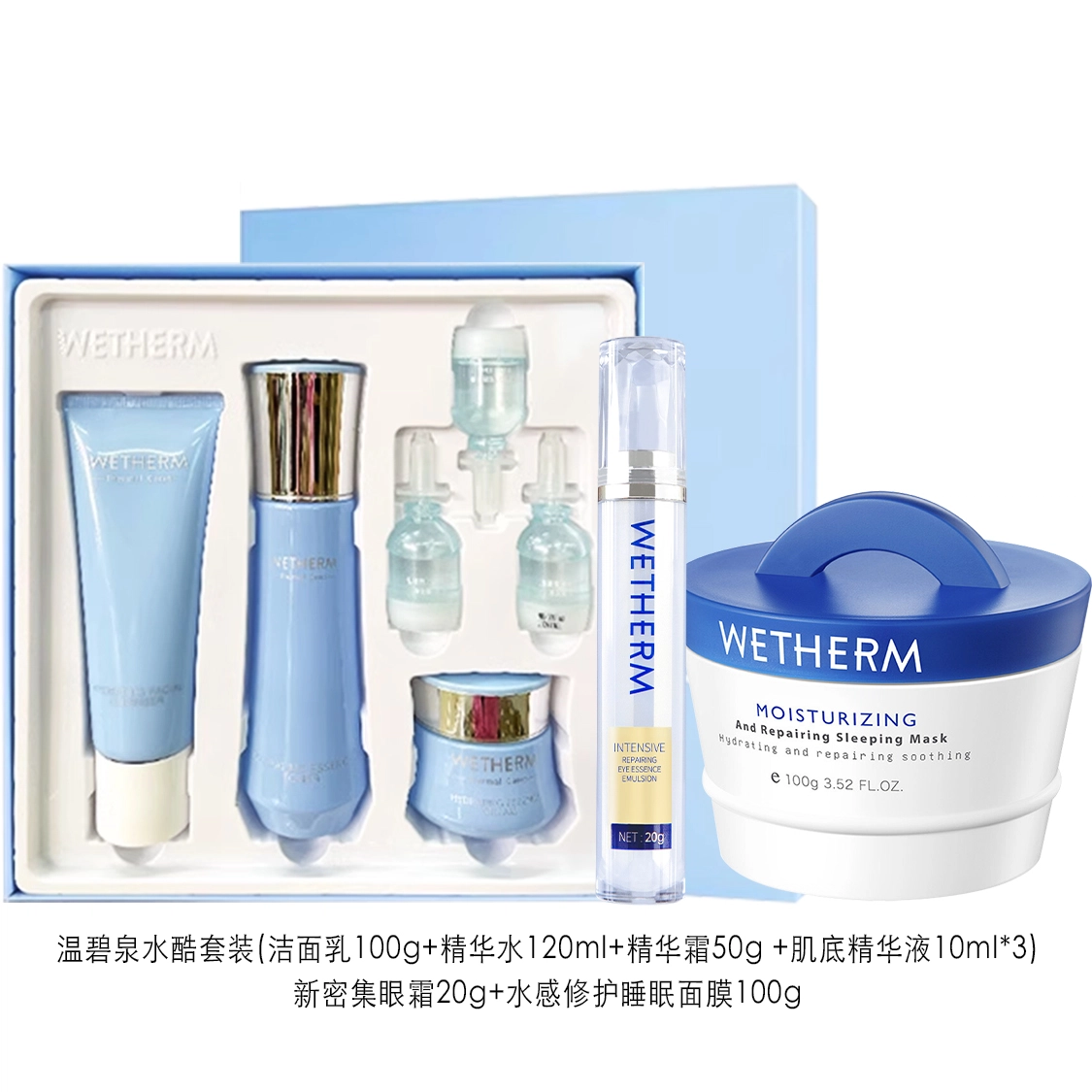 温碧泉 水酷套装+新密集眼霜+睡眠泥膜 补水保湿修护深层清洁改善眼圈眼袋细纹免洗睡眠面膜
