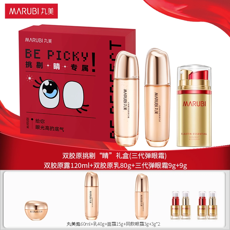 丸美 双胶原挑剔睛礼盒 提拉紧致 修护 抗皱 重组可溶性胶原 重组胶原蛋白 呵护眼周肌肤