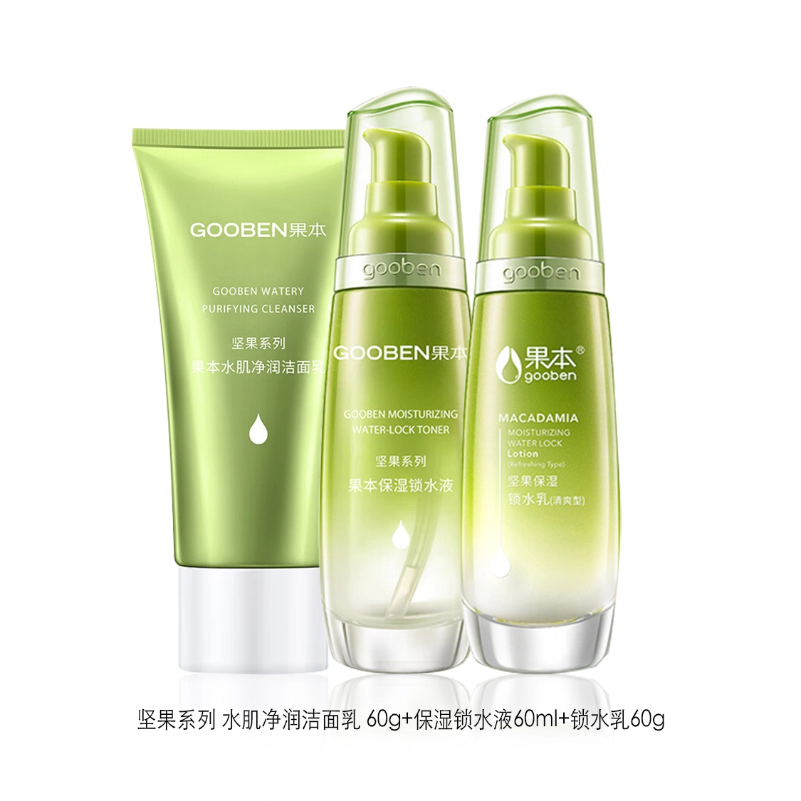 果本 坚果护肤套装组合 洁面爽肤水乳液 补水保湿控油平衡抗皱紧致收缩毛孔化妆品女士