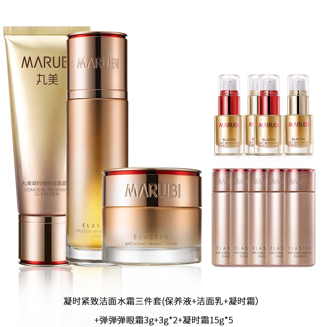 丸美 弹力蛋白凝时紧致护肤套装 爽肤水乳液洗面奶眼霜面霜 弹嫩淡纹 多维改善皱纹