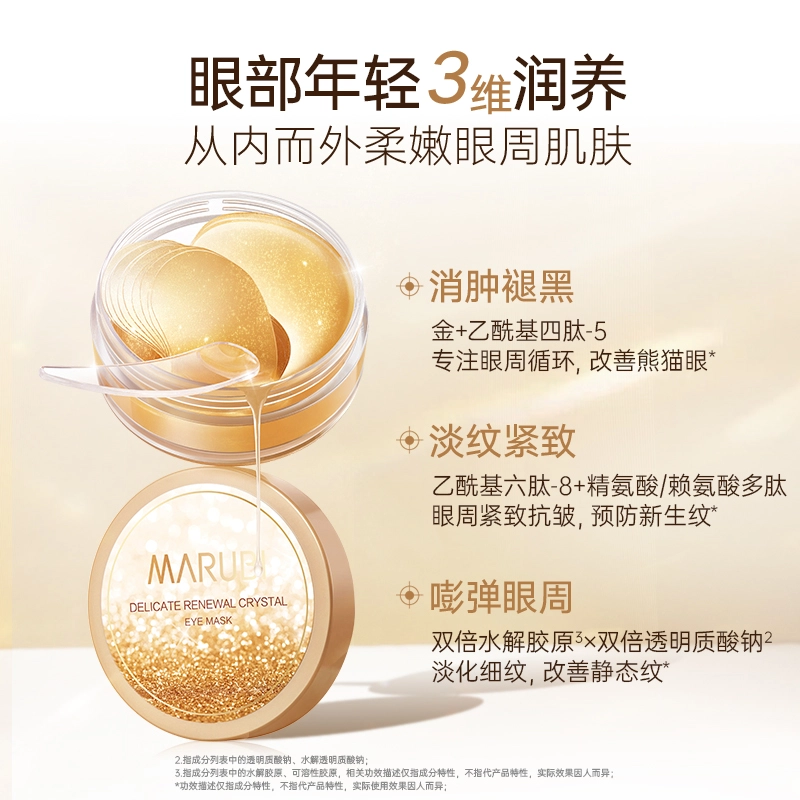 丸美 眼膜组合两瓶装 呵护眼周肌肤 保湿 紧致眼周肌肤 质地轻薄 易吸收不粘腻 贴合眼部 滋润眼周肌肤