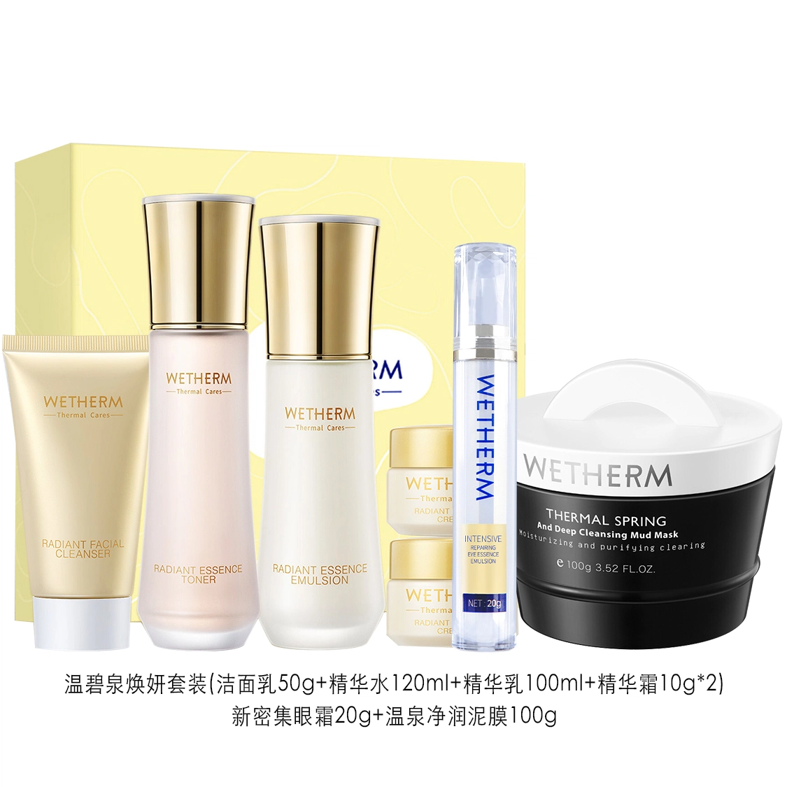 温碧泉 焕妍套装+新密集眼霜+清洁面膜 补水保湿滋润修护温和清洁毛孔淡化眼圈眼袋细纹