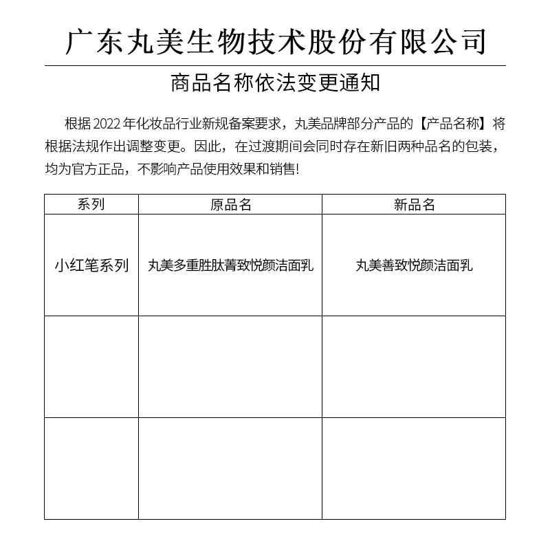 丸美 多重胜肽菁致悦颜洁面乳洗面奶 净澈肌肤