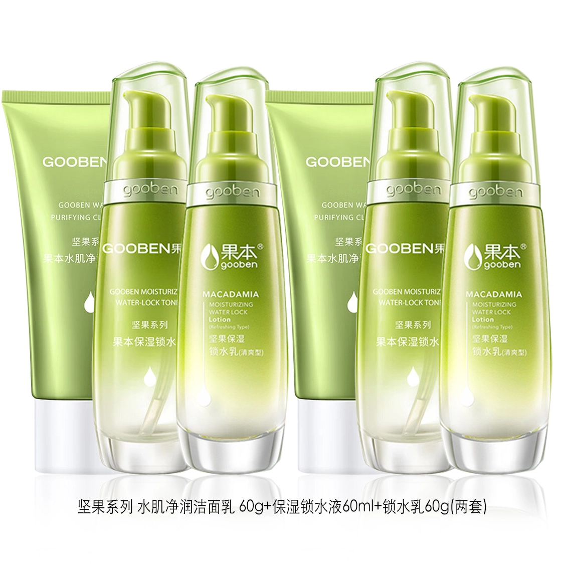 果本 坚果护肤套装组合 洁面爽肤水乳液 补水保湿控油平衡抗皱紧致收缩毛孔化妆品女士