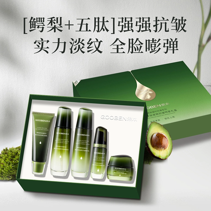 果本 鳄梨多肽紧致抗皱明星五件套礼盒 护肤品套装 提拉补水 保湿肌肤  淡化细纹 化妆品 女  质地轻薄 清爽不黏腻