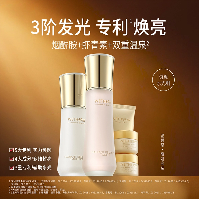 温碧泉 焕妍套装+新密集眼霜+清洁面膜 补水保湿滋润修护温和清洁毛孔淡化眼圈眼袋细纹