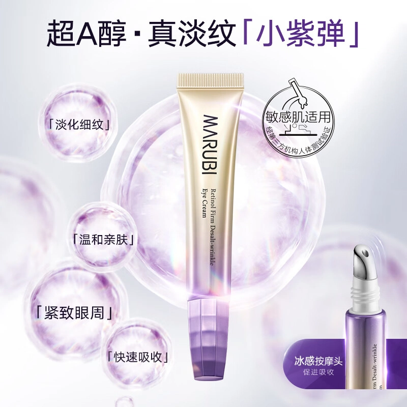 丸美 双胶原挑剔睛礼盒 提拉紧致 修护 抗皱 重组可溶性胶原 重组胶原蛋白 呵护眼周肌肤