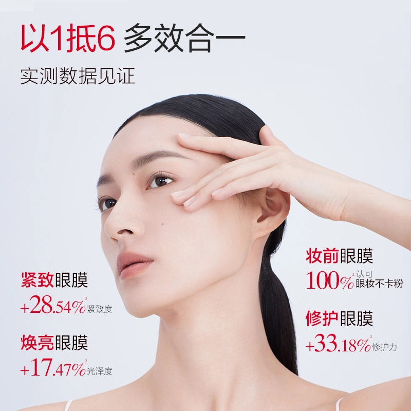 丸美 重组胶原蛋白眼膜 淡纹紧致