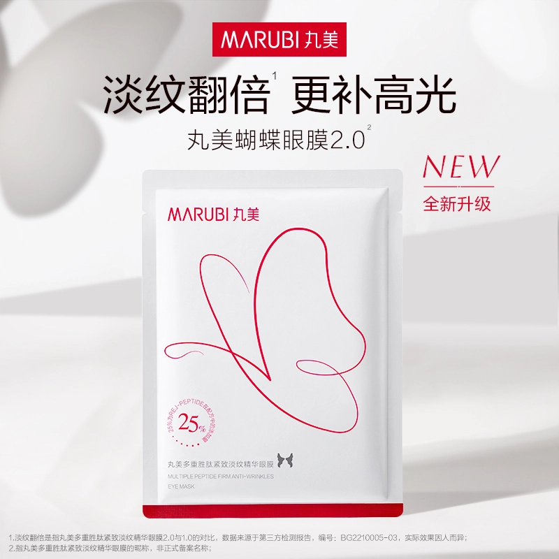 丸美 小红笔眼霜眼膜套装 舒缓紧致保湿 多重胜肽 呵护眼周 清爽易吸收 不粘腻