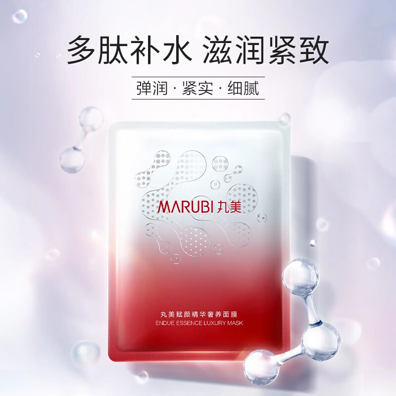 丸美 面膜自由混搭组合 舒缓锁水滋润细毛孔嫩滑护肤轻薄