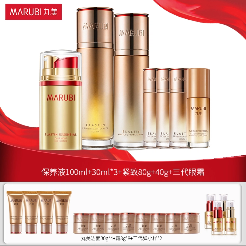 丸美 修护滋润护肤套装 补水保湿提拉紧致
