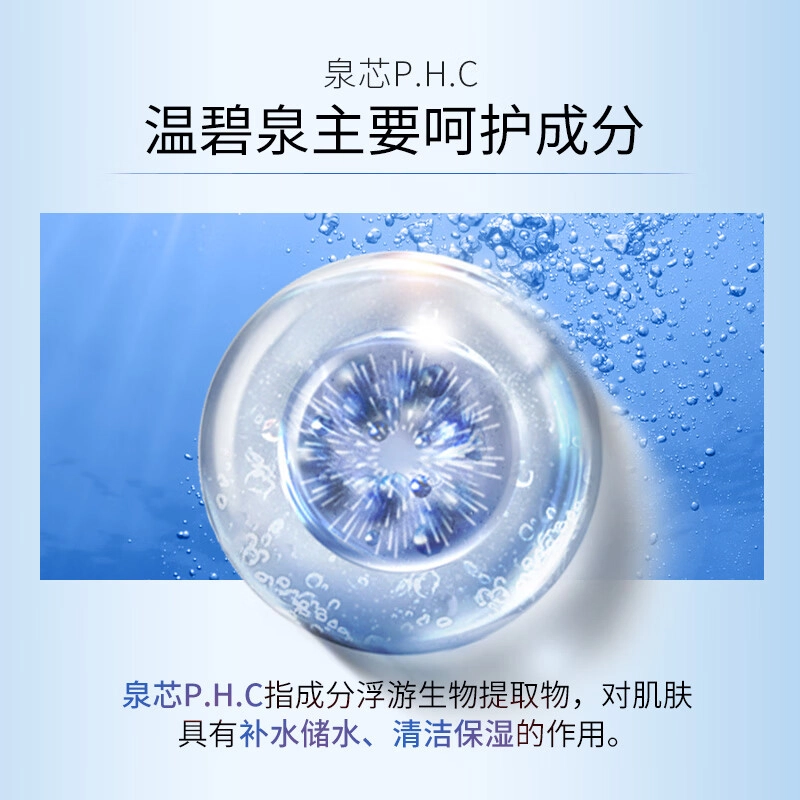 温碧泉 温碧泉长效保水乳两件套 保湿补水