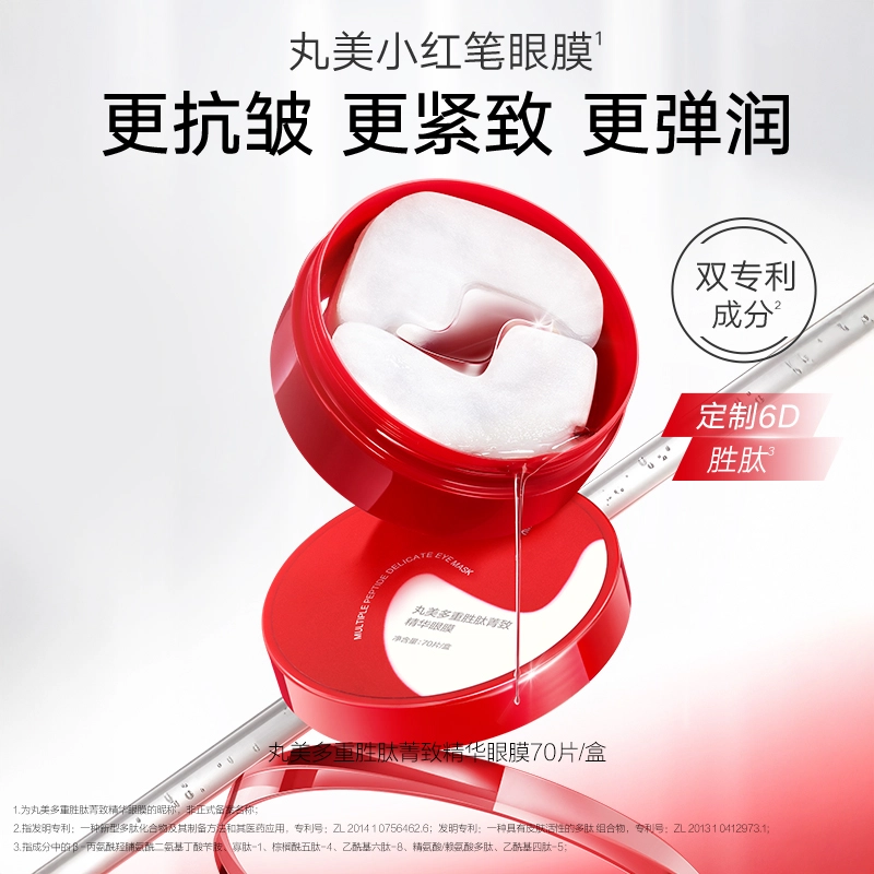 丸美 眼膜组合两瓶装 呵护眼周肌肤 保湿 紧致眼周肌肤 质地轻薄 易吸收不粘腻 贴合眼部 滋润眼周肌肤