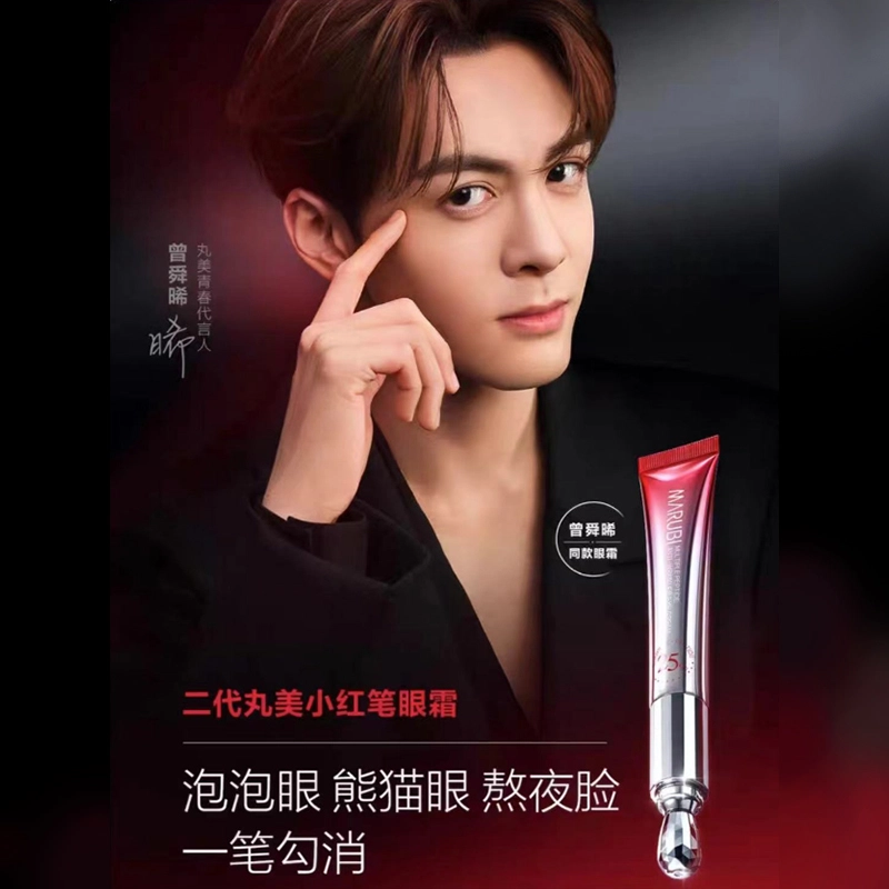 丸美 小红笔眼霜眼膜套装 舒缓紧致保湿 多重胜肽 呵护眼周 清爽易吸收 不粘腻